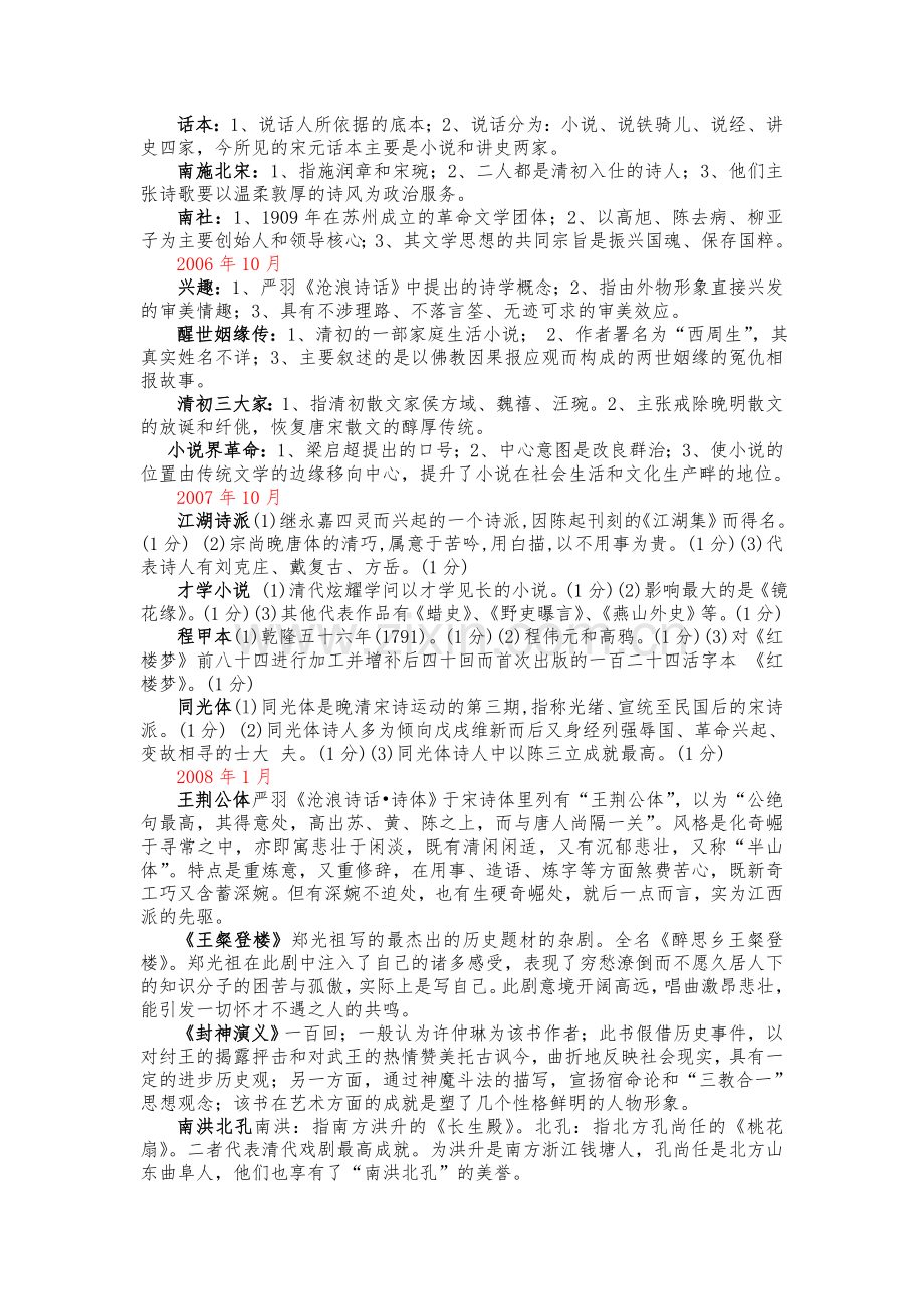 古代文学史二名词解释.doc_第2页