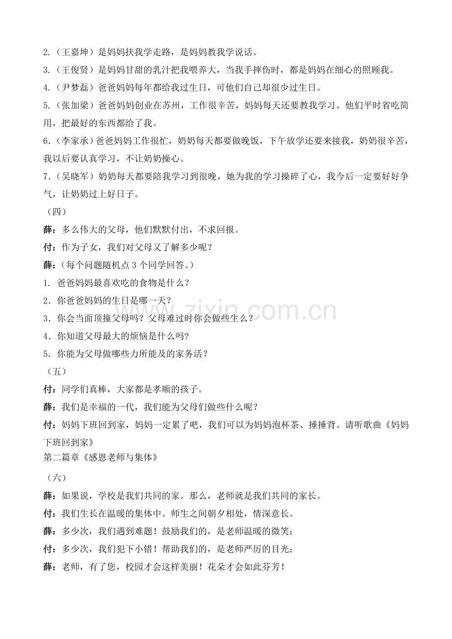 感恩教育队会.doc_第2页