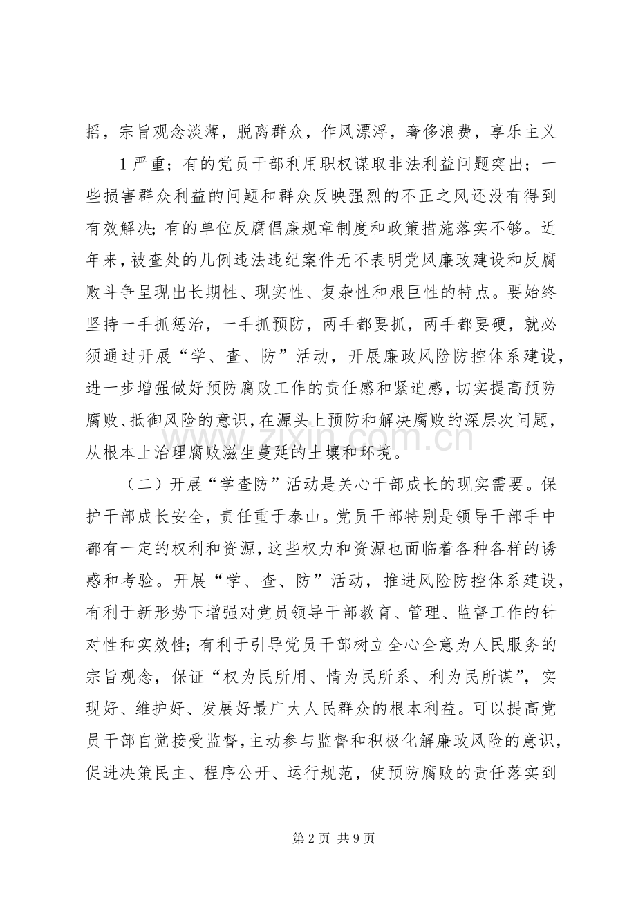 学查防动员大会讲话发言2篇.docx_第2页