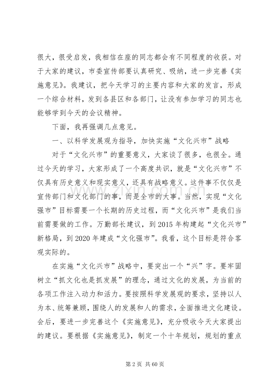 在文化兴市战略研讨会上的讲话发言.docx_第2页