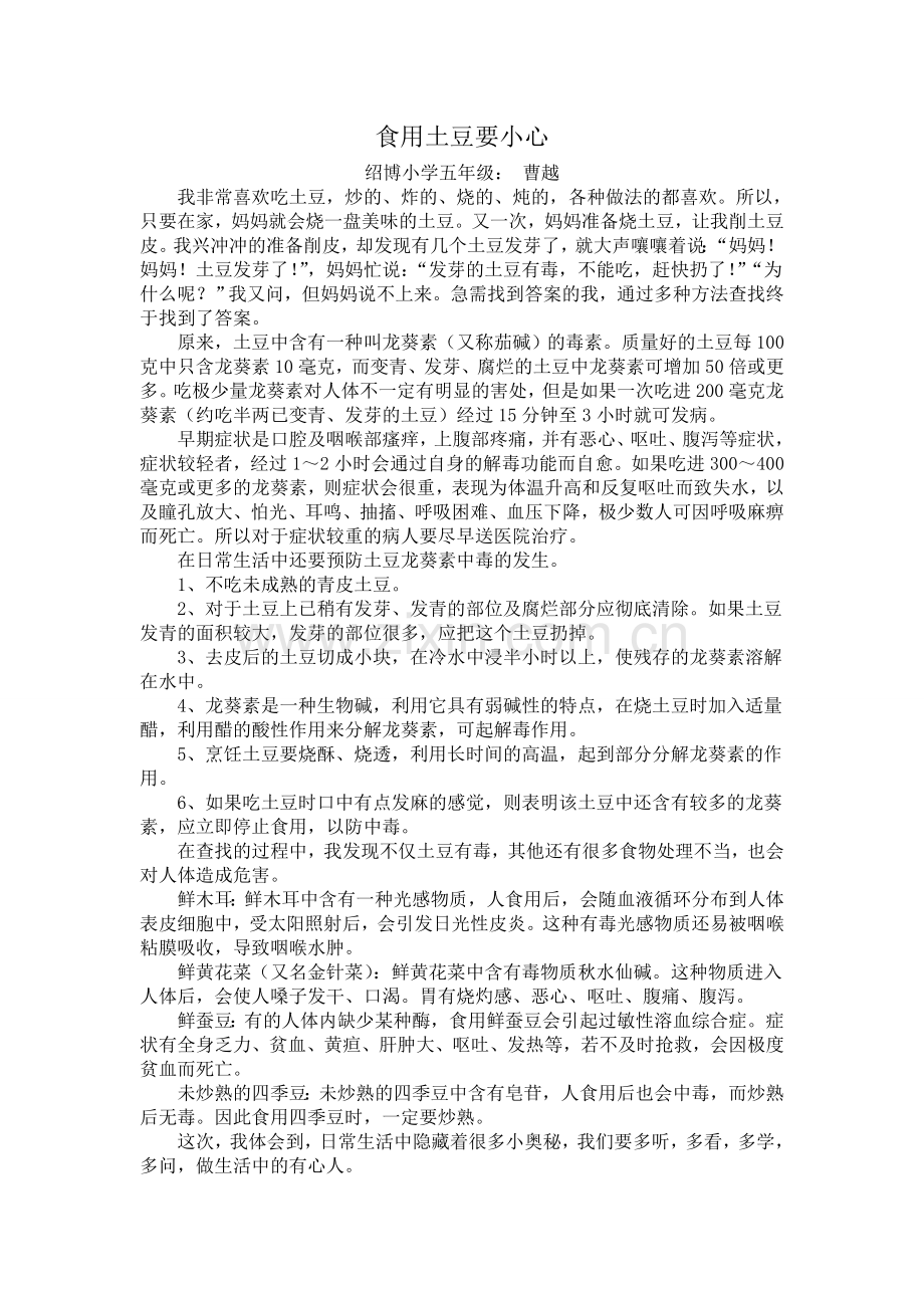 食用土豆要小心.doc_第1页
