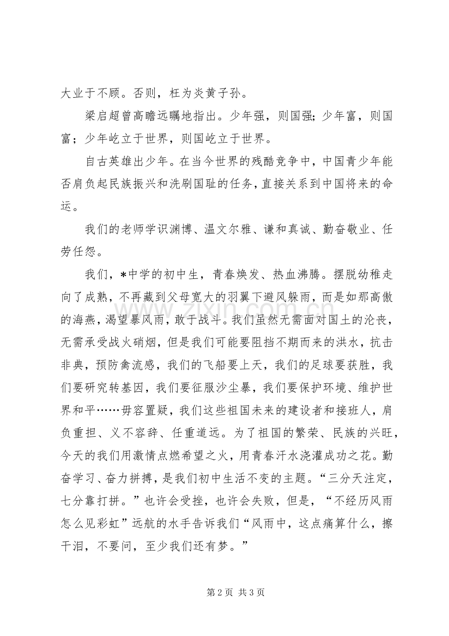 五四青年爱国演讲稿范文(成).docx_第2页
