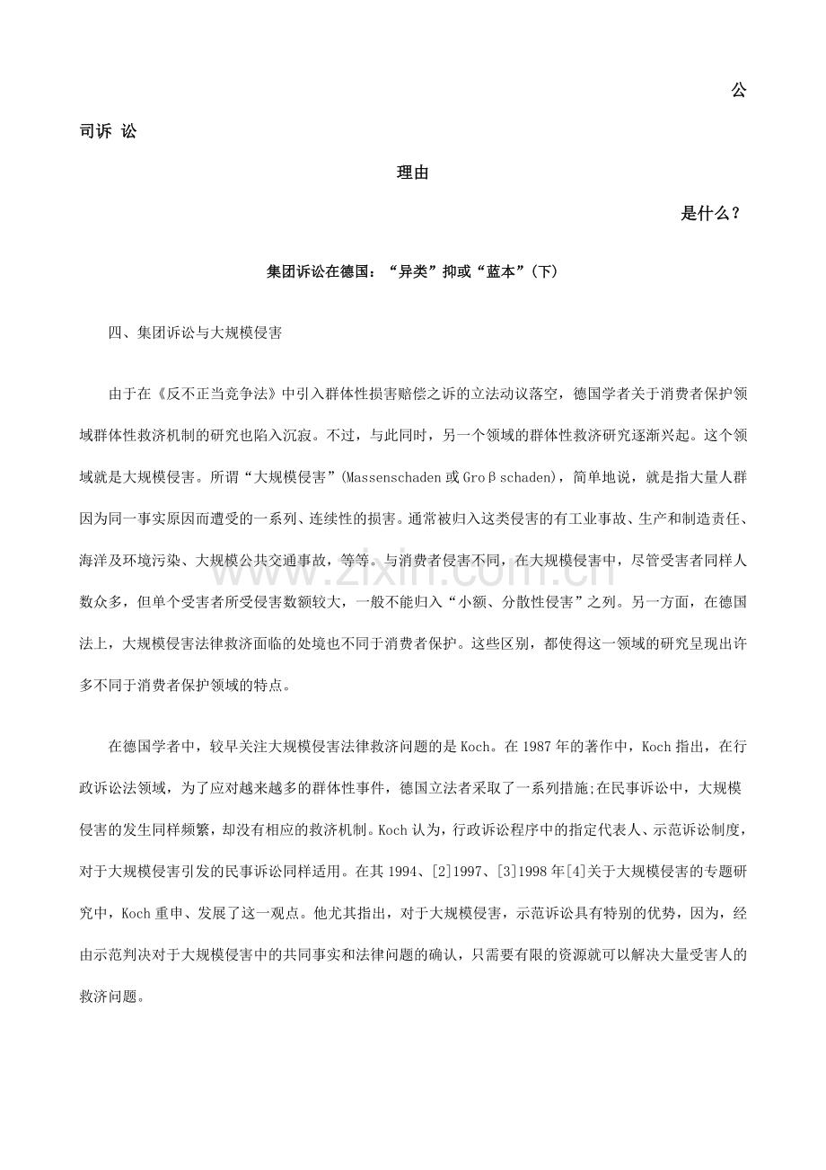 类”抑或“蓝本”(下)发展与协调.doc_第1页