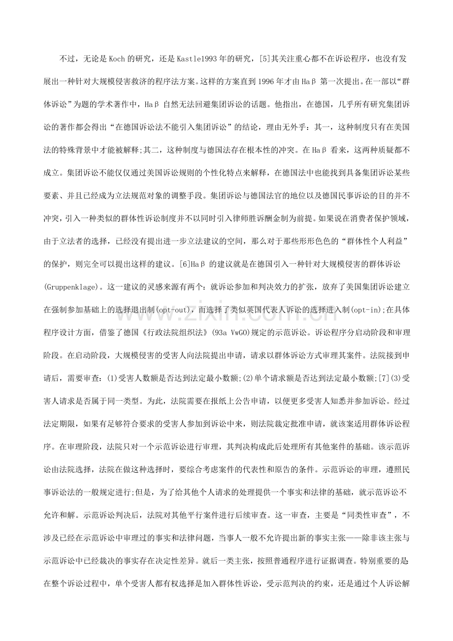 类”抑或“蓝本”(下)发展与协调.doc_第2页