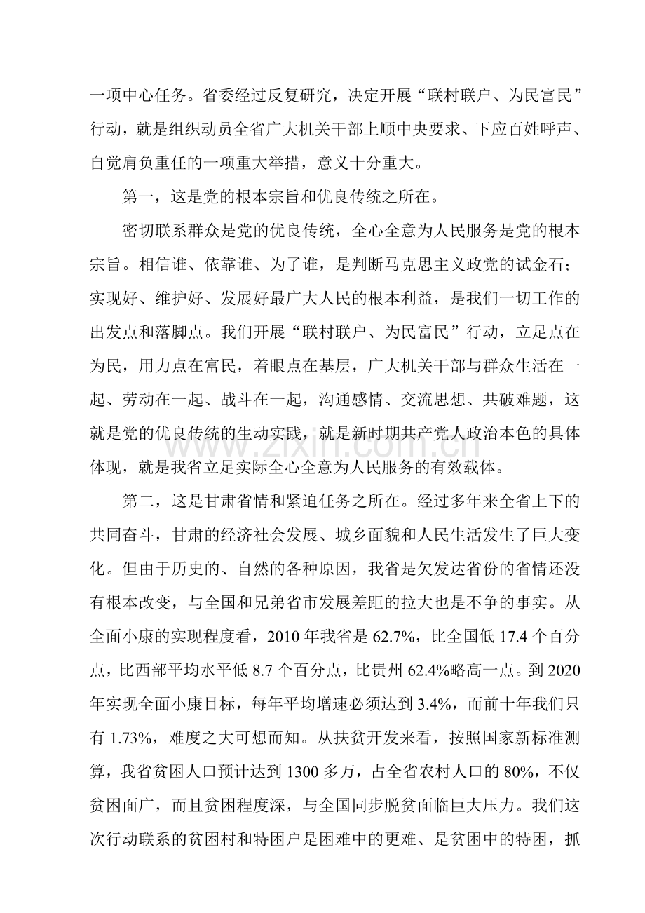王三运在全省开展联村联户为民富民行动.doc_第2页