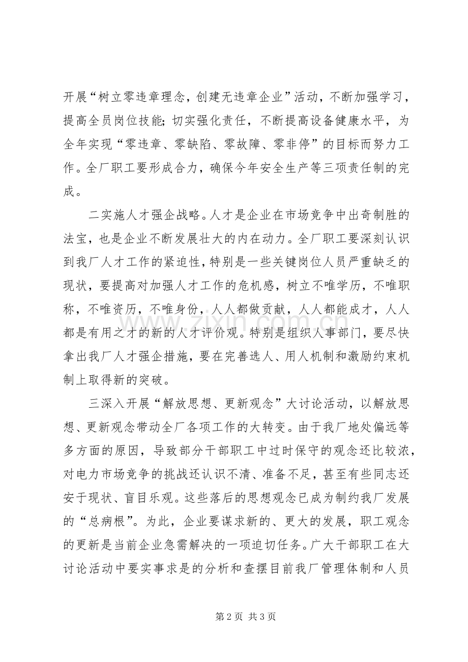 在庆五一国际劳动节升旗仪式上的讲话发言.docx_第2页