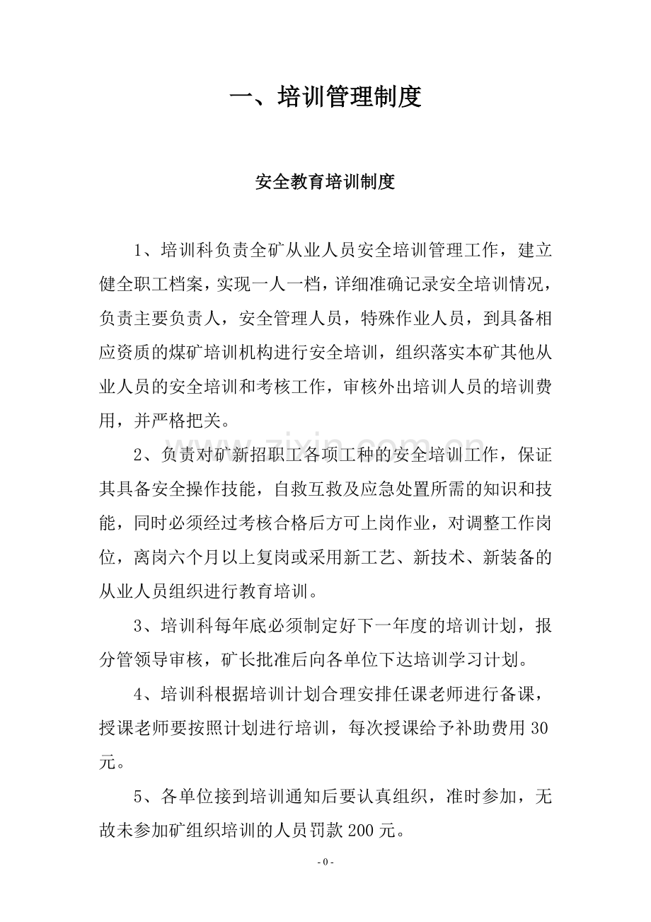 煤矿安全培训管理制度汇编 (1).doc_第1页