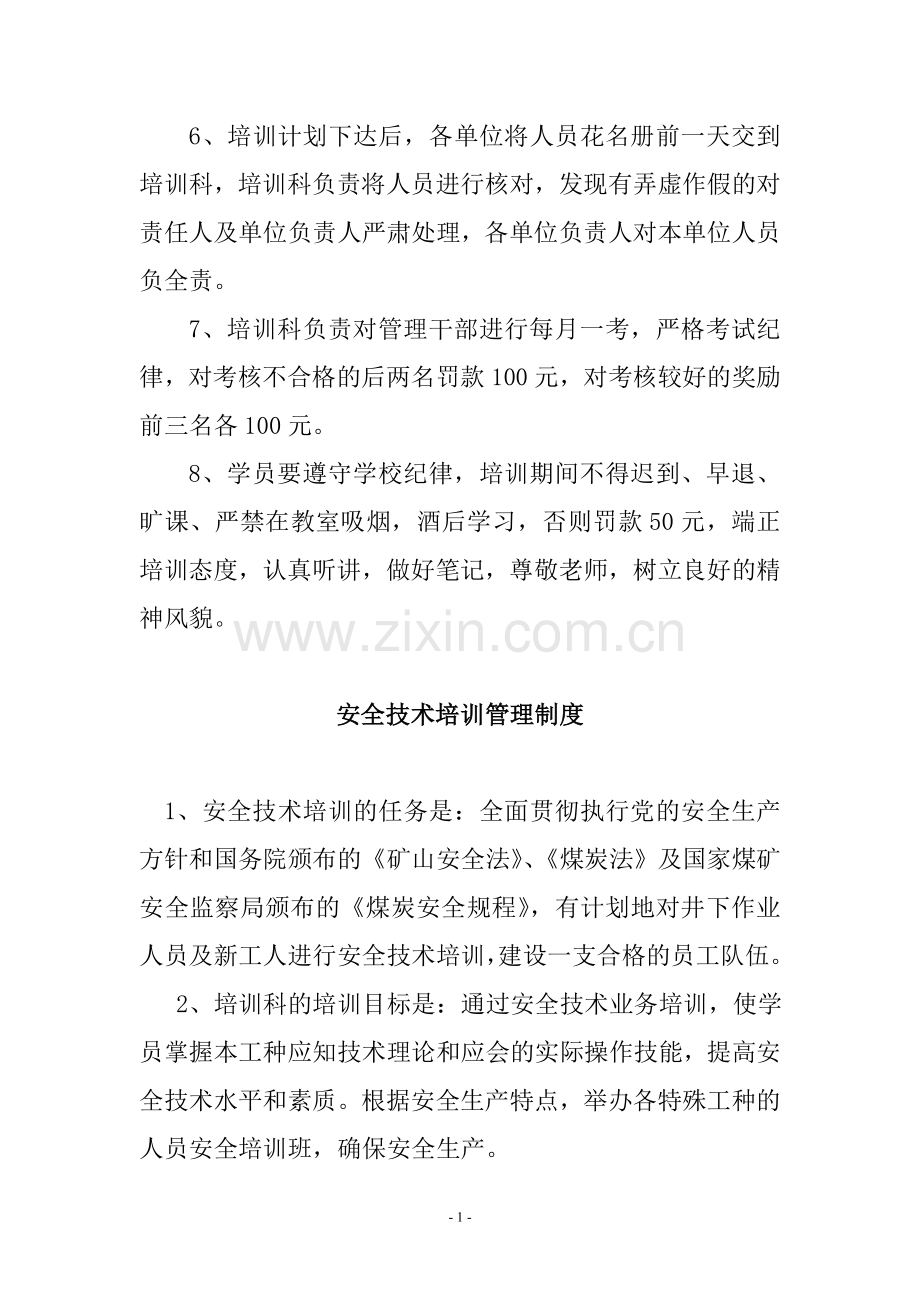 煤矿安全培训管理制度汇编 (1).doc_第2页