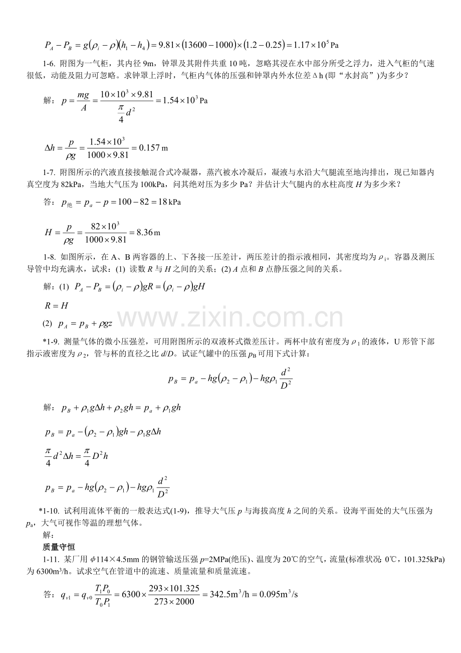 第一章流体流动习题.doc_第2页
