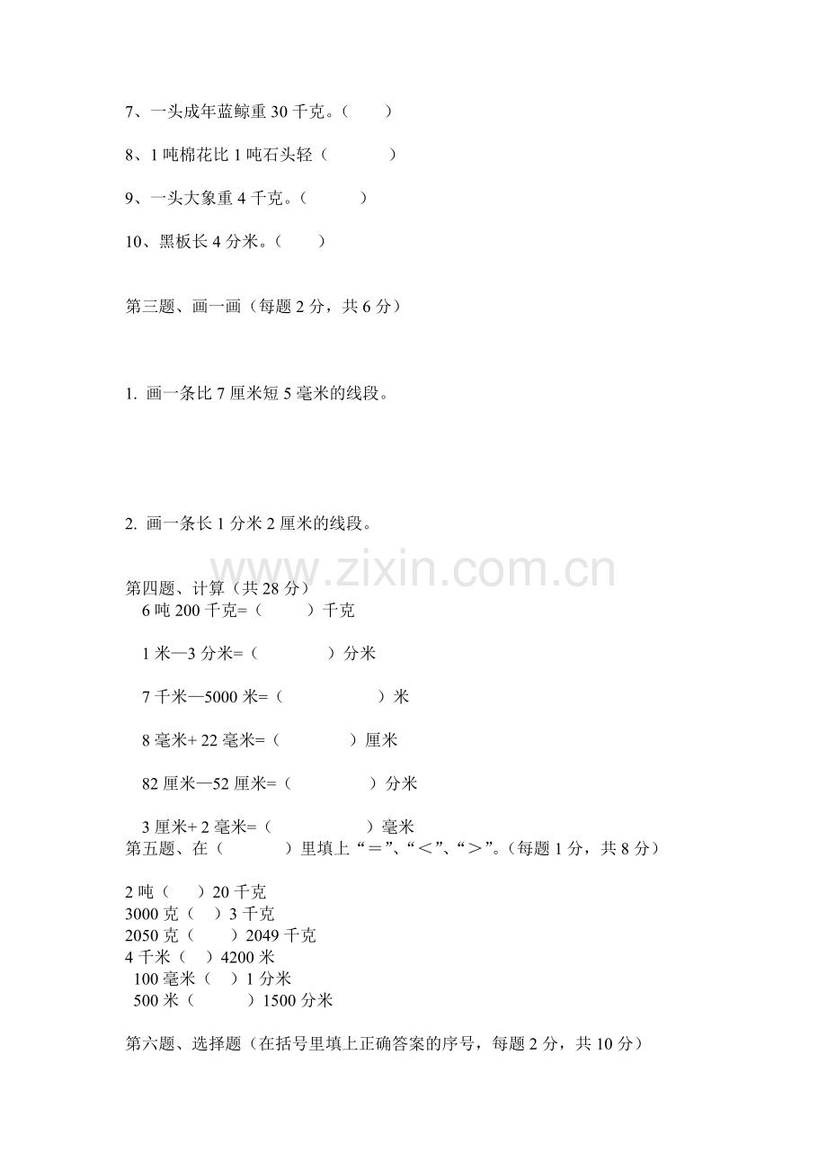 小学三年级数学上册第一单元测试卷.doc_第2页