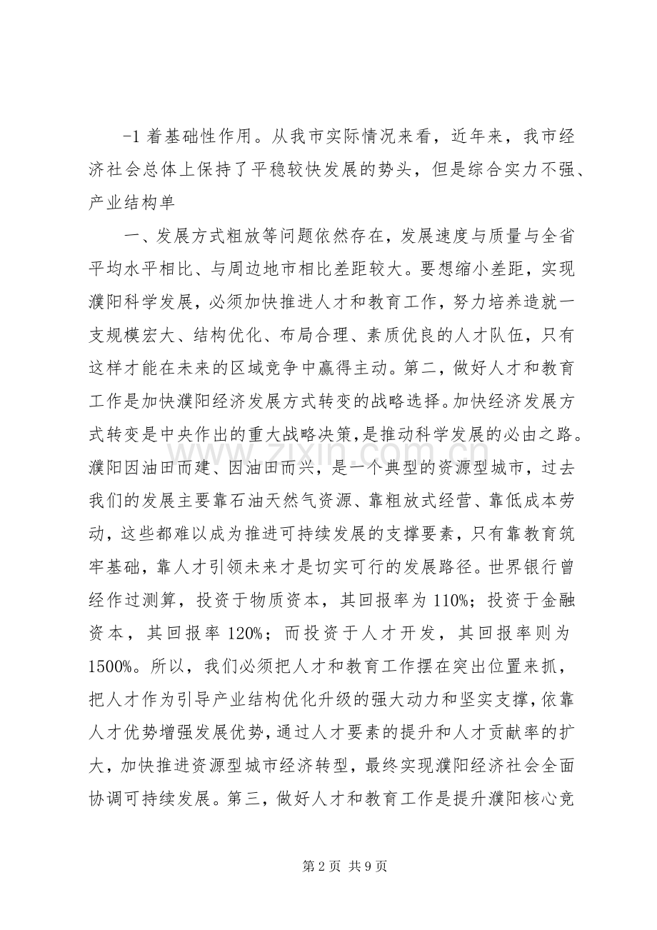 王艳玲市长在全市人才和教育工作会议上的讲话发言.docx_第2页