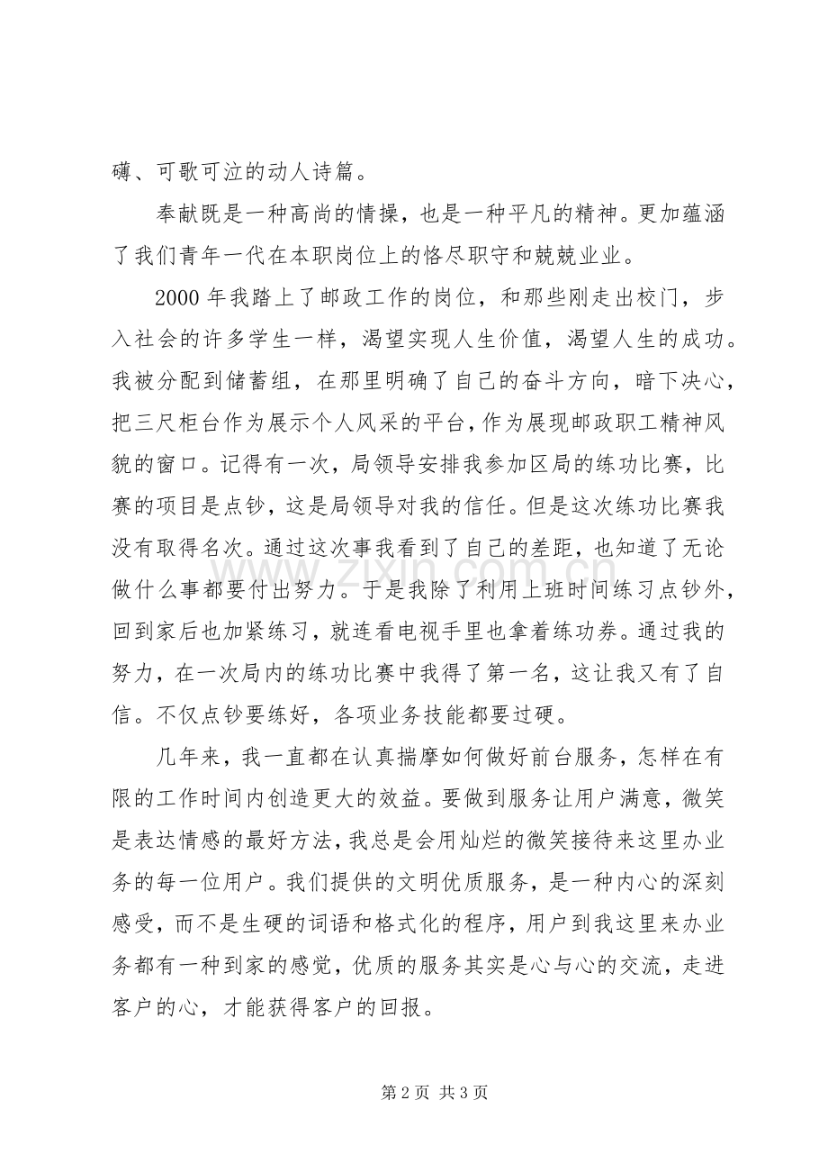 邮政职工演讲稿范文青春因奉献而绽放异彩.docx_第2页