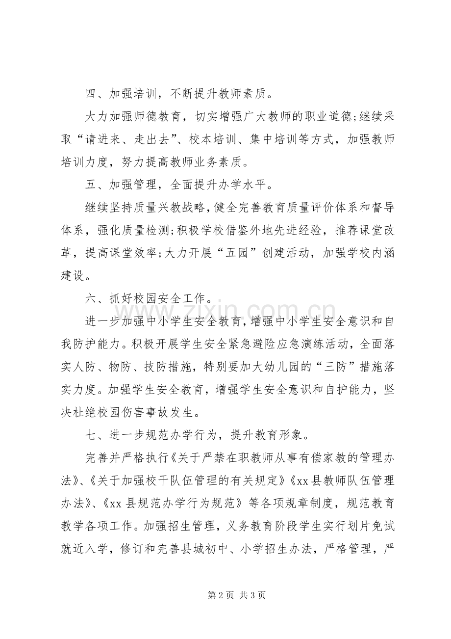 教育局个人的工作计划.docx_第2页
