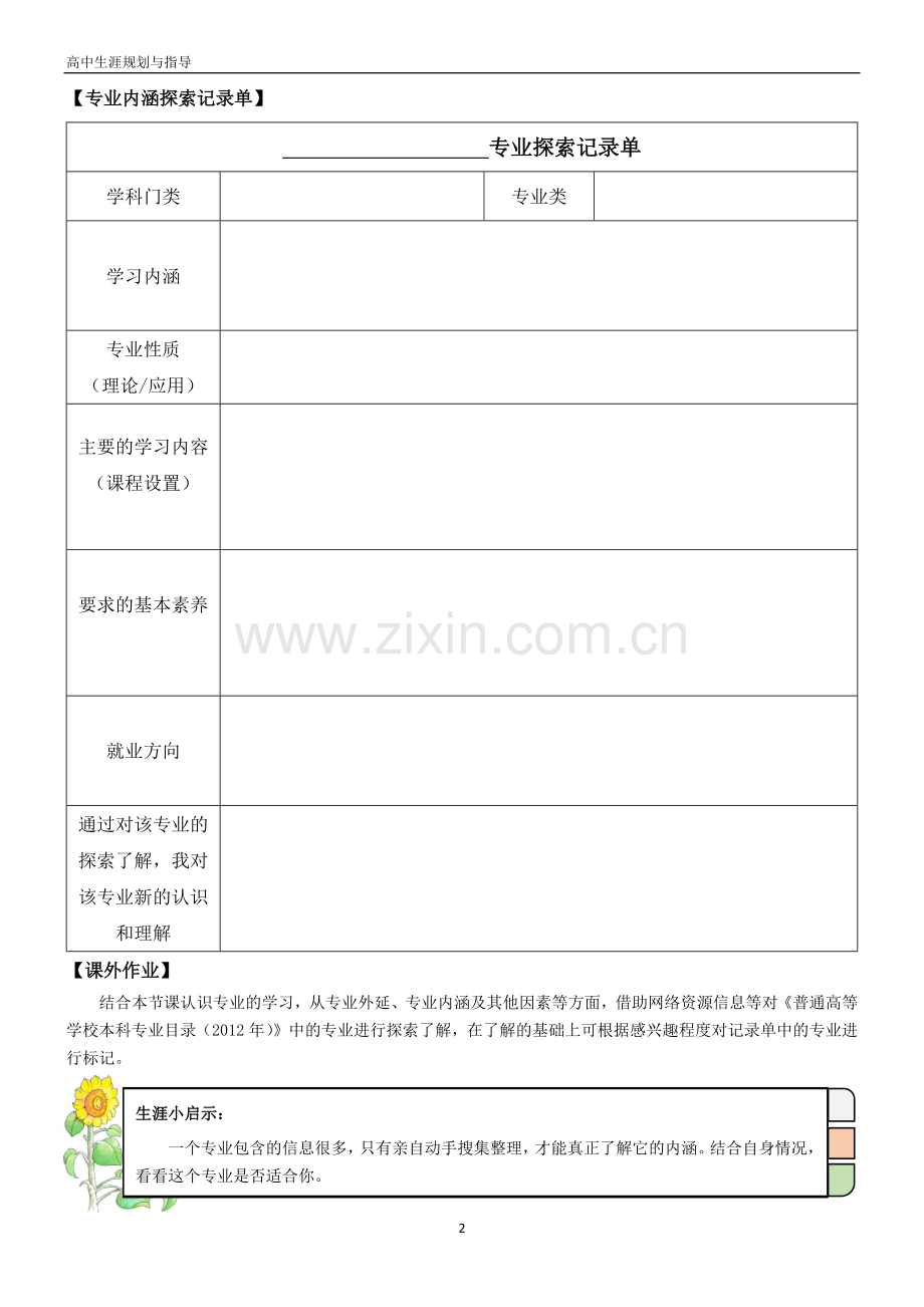 心理健康教育教学案例-(2).docx_第2页