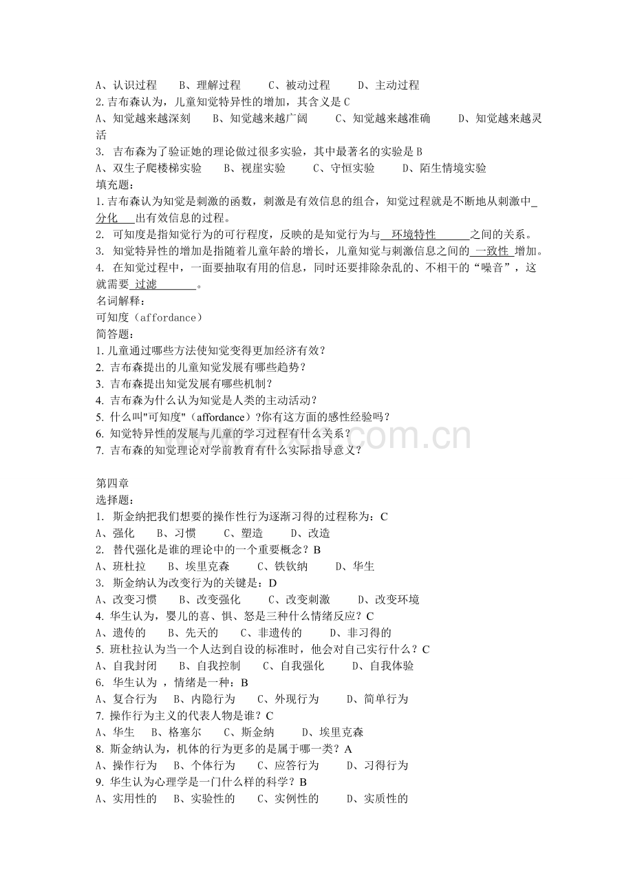 学前儿童发展理论复习题(有答案版).doc_第2页