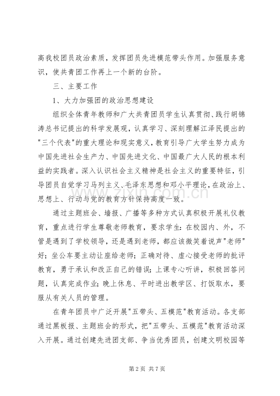某校团委工作计划.docx_第2页