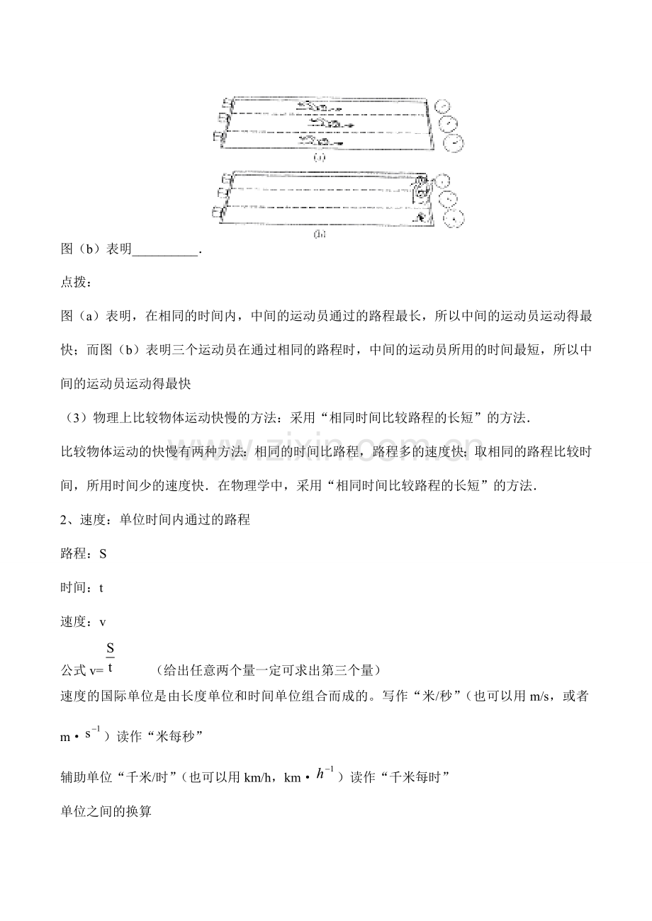 八年级物理上 第二章 第三节快与慢教案.doc_第2页