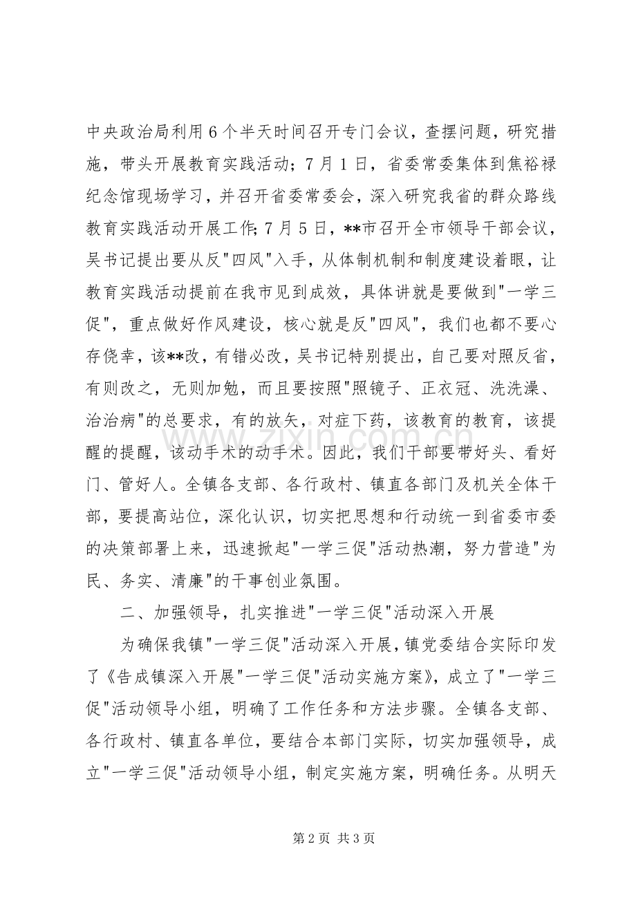 一学三促活动动员会上的讲话发言.docx_第2页