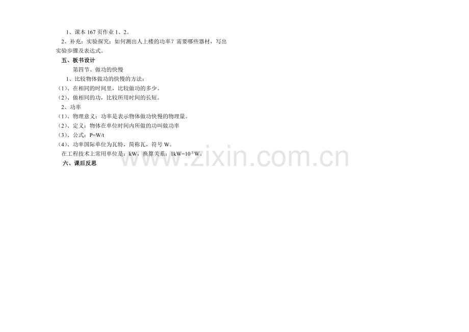八年级及物理第九章 机械与人第四节 做功的快慢教案沪科版.doc_第2页