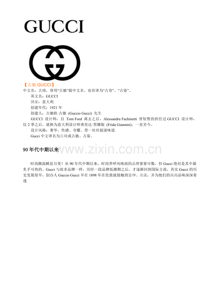 世界顶级品牌包包(图标).doc_第2页