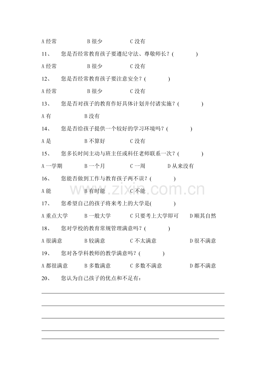 家长访问调查卷.doc_第2页