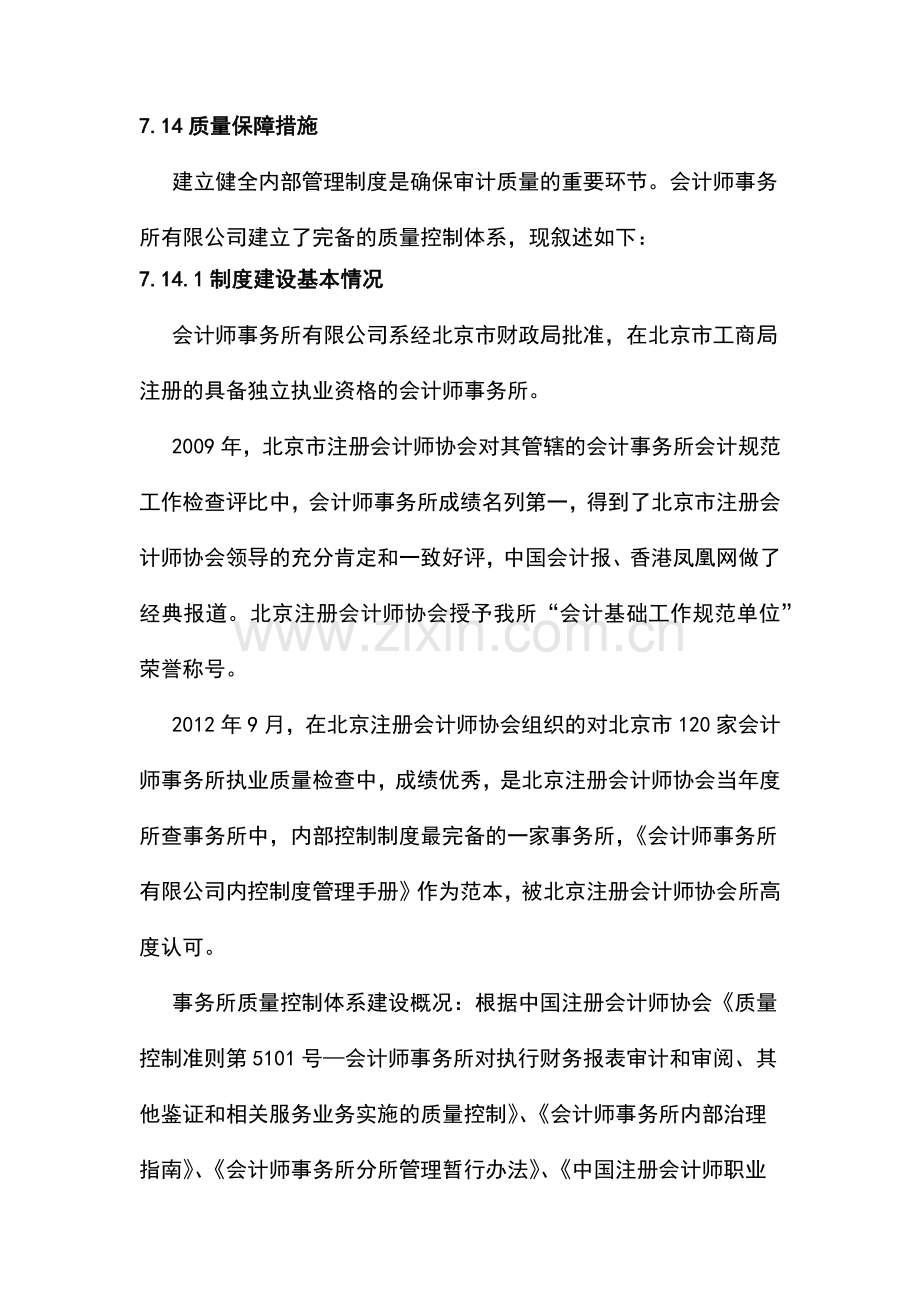 审计高质量保障要求措施(45页).doc_第1页