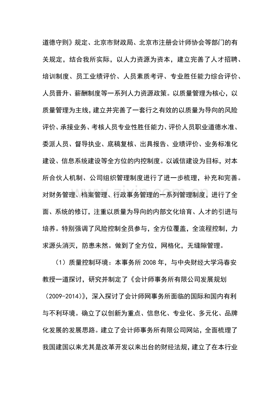 审计高质量保障要求措施(45页).doc_第2页