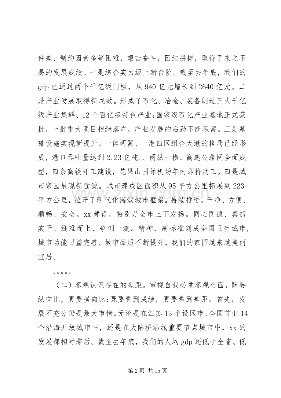 市委书记在高质量发展动员会议上的讲话发言.docx_第2页