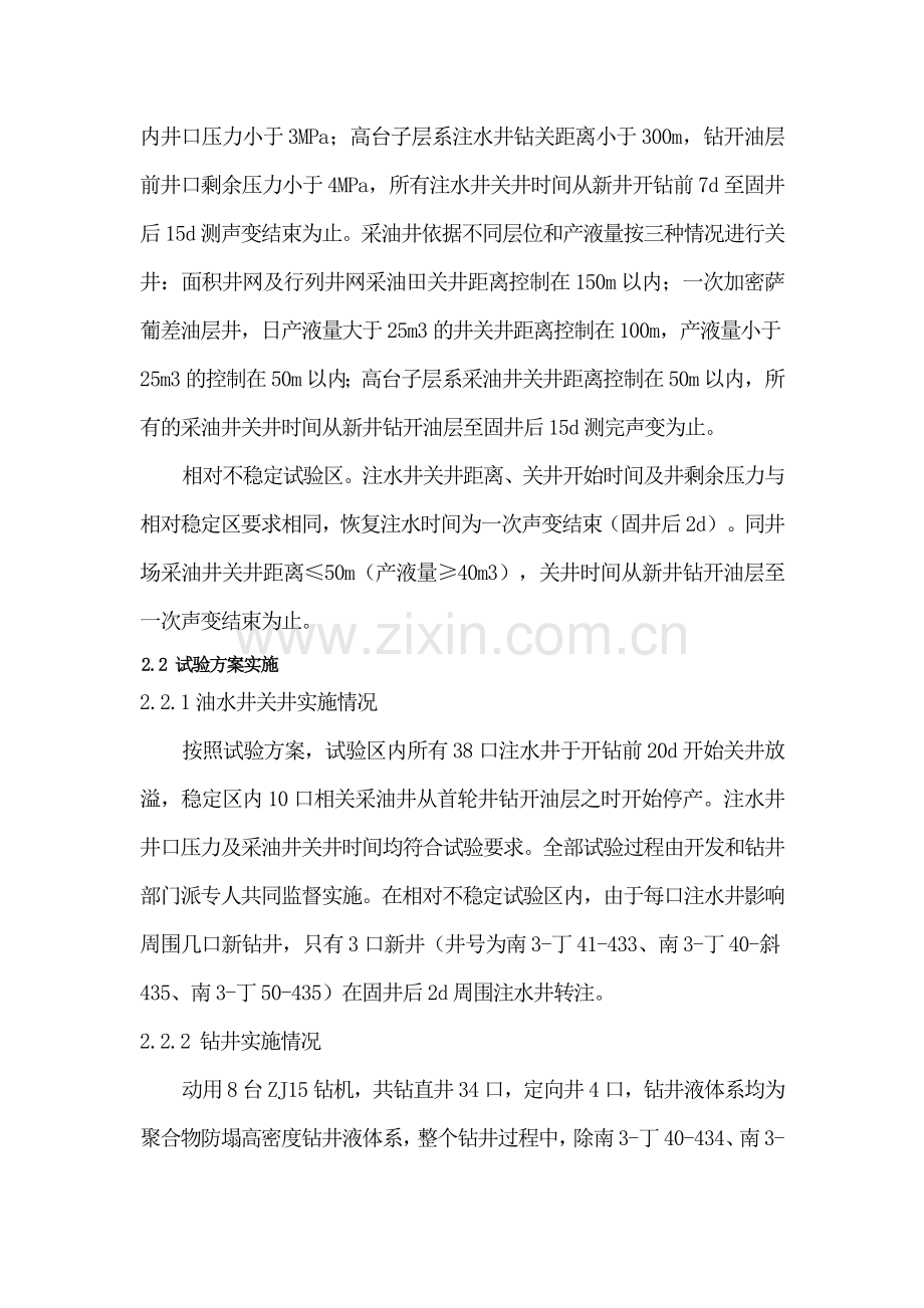 调整井延时声变固井质量变化规律研究.docx_第2页