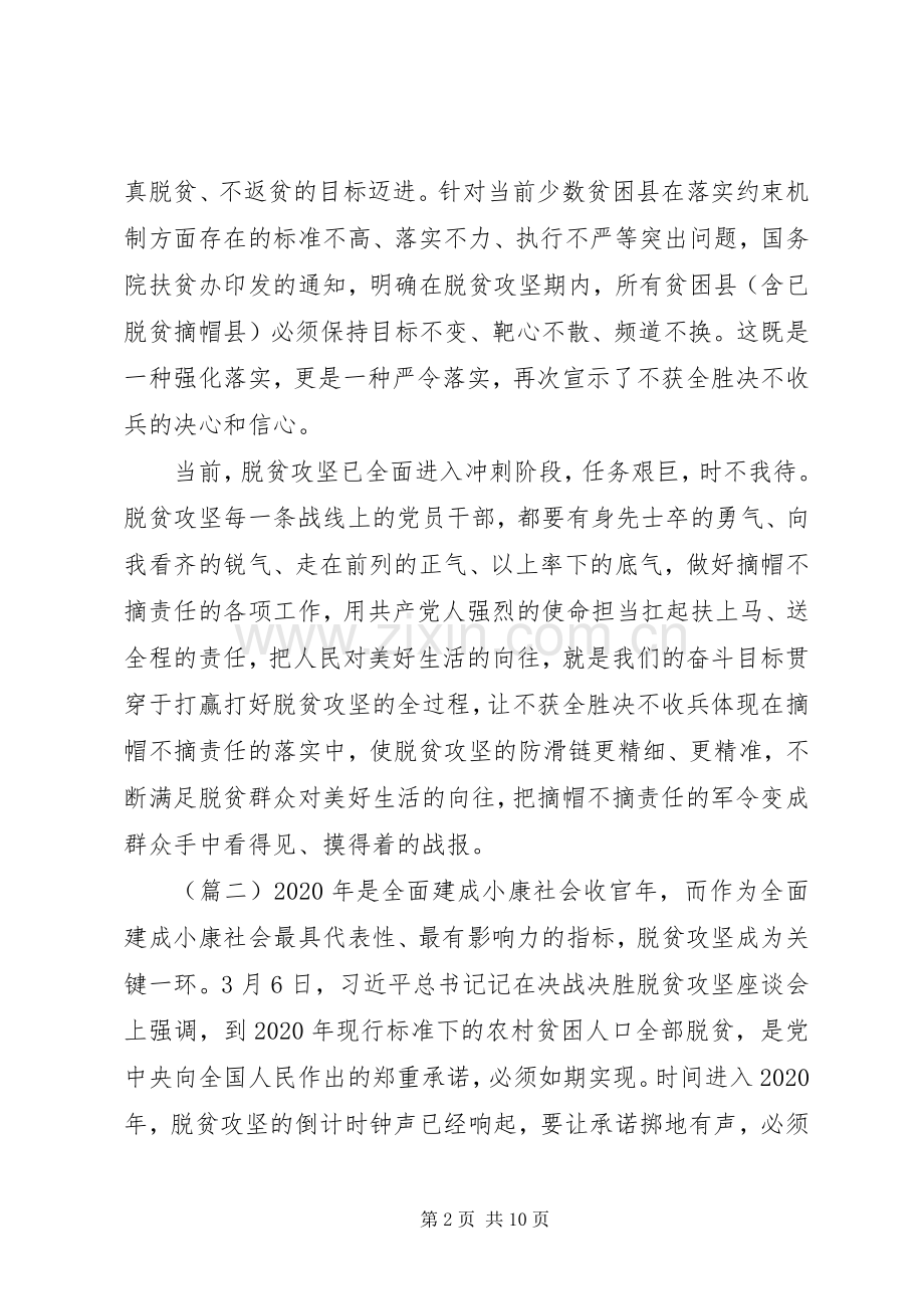 战决胜脱贫攻坚座谈会讲话发言(八篇).docx_第2页