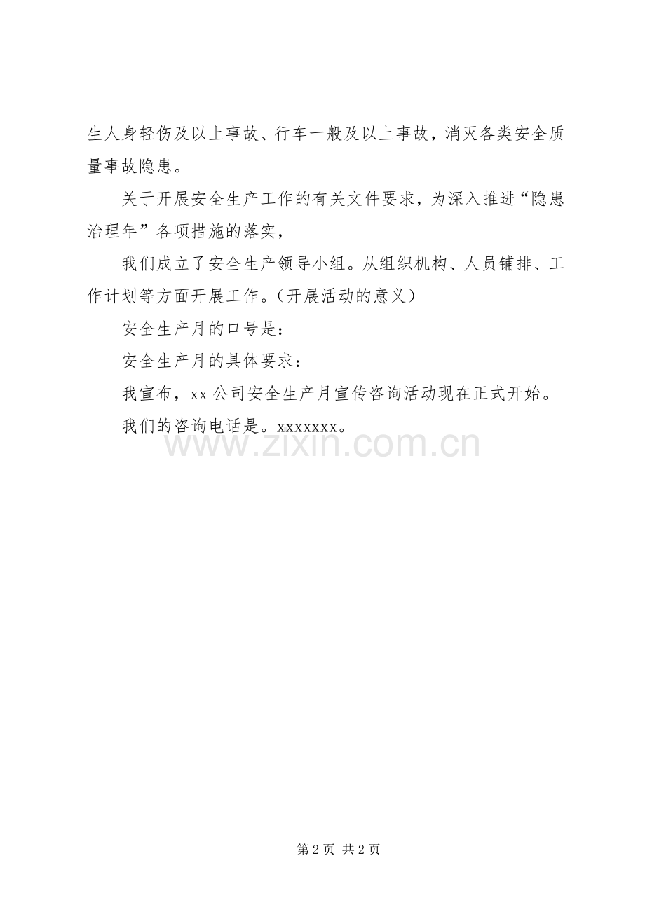 在安全生产月宣传咨询活动上的讲话发言.docx_第2页