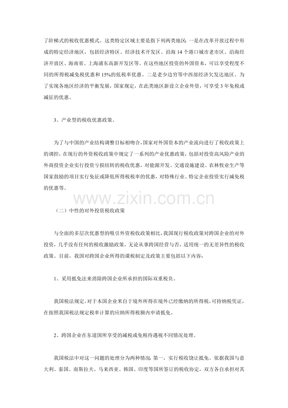 我国国际投资税收政策的负面效应及思路调整.doc_第2页