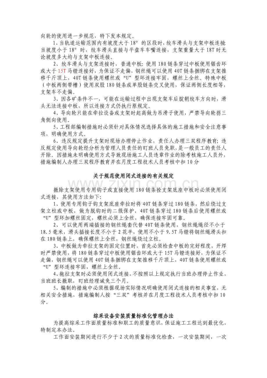 安撤技术管理规定.doc_第2页