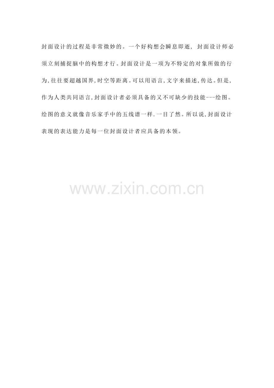 封面设计知识.doc_第2页