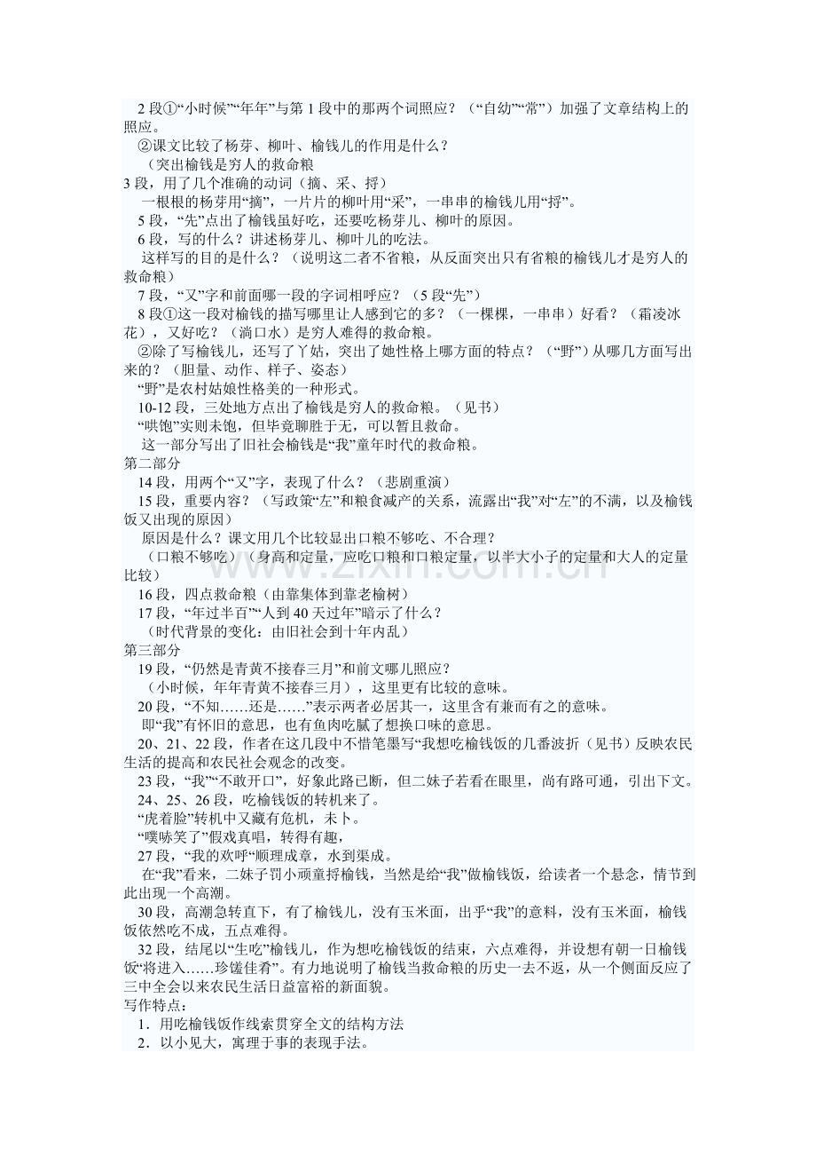 榆钱饭教学设计与赏析.doc_第2页