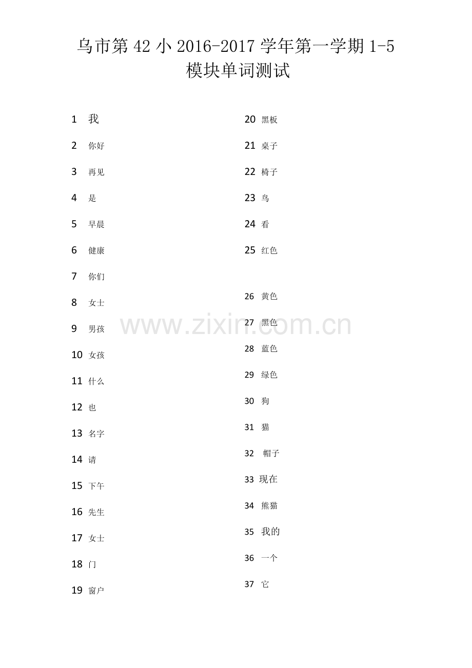 单词测试三年级.docx_第1页