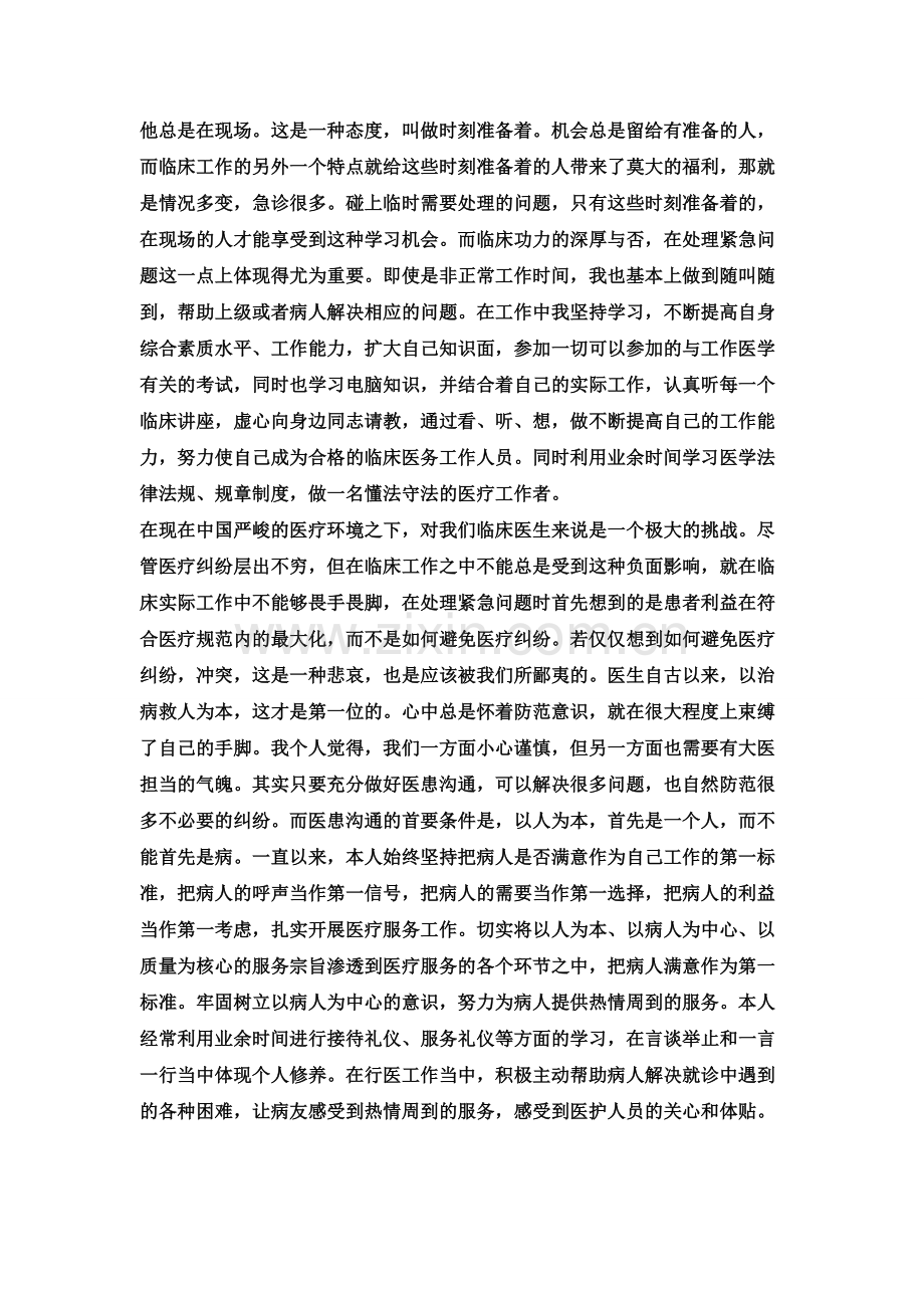 在职博士临床工作总结qqq.doc_第2页