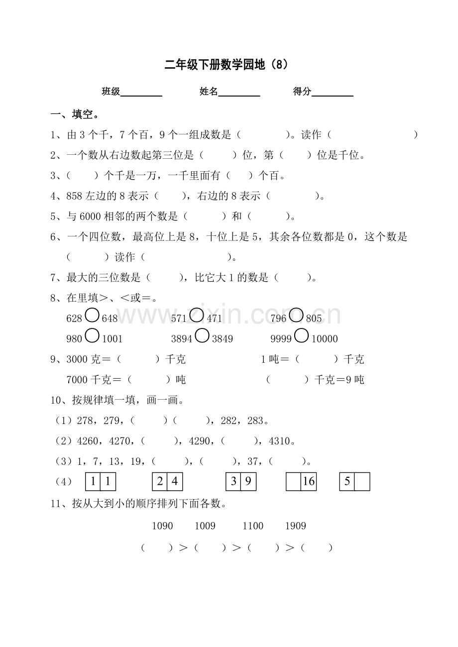 二年级下册数学园地.doc_第1页