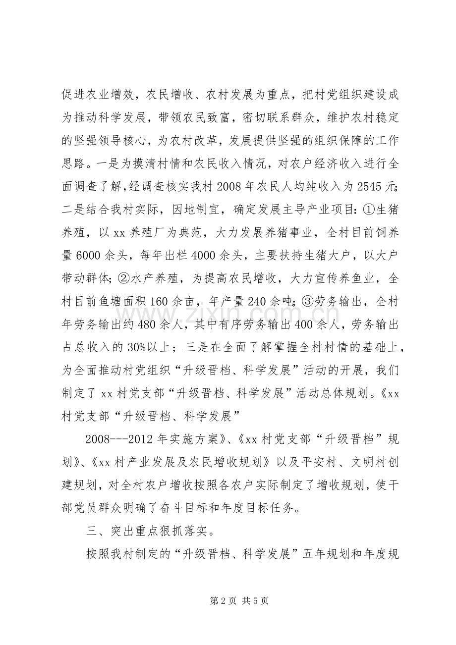 村级党组织升级晋档年度规划(2).docx_第2页