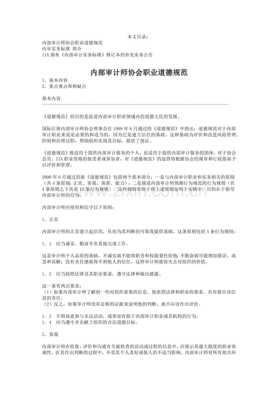 内部质量体系审核实务标准.docx_第2页