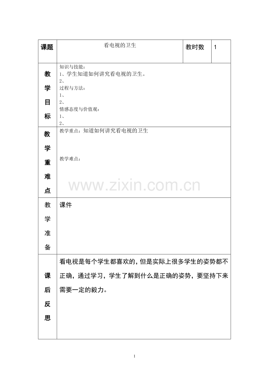 看电视的卫生.doc_第1页