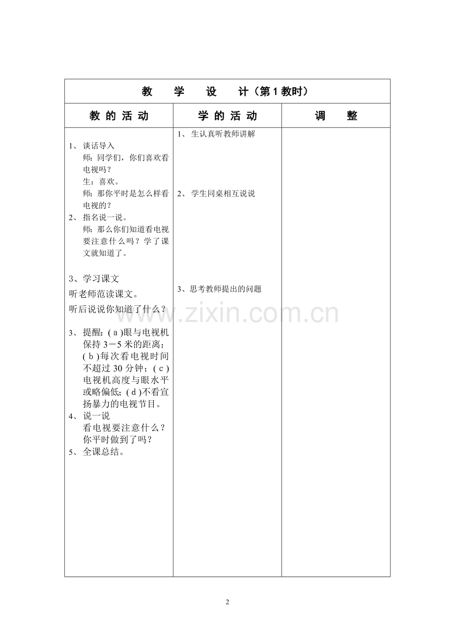 看电视的卫生.doc_第2页