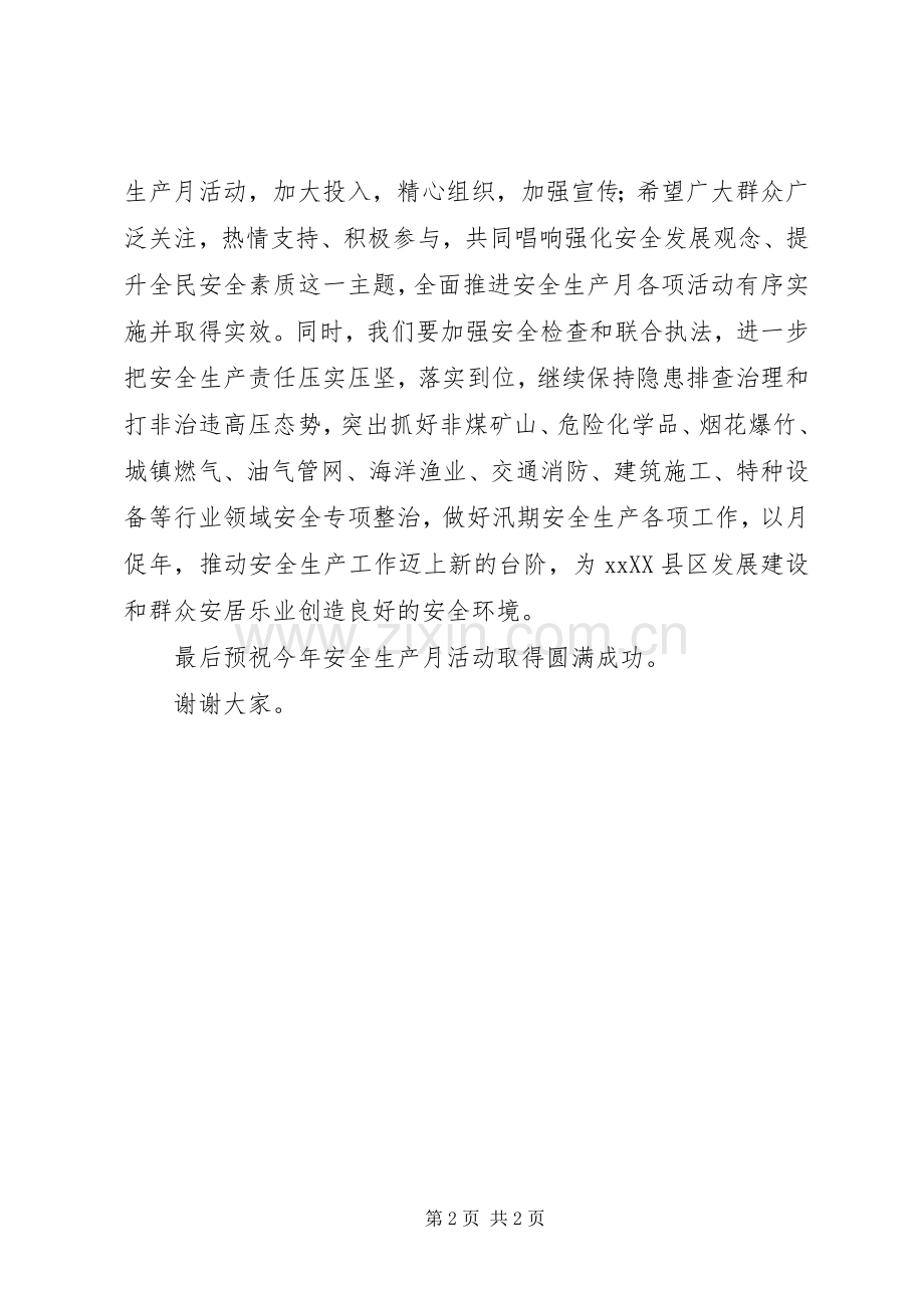 管委会“安全生产月”活动讲话发言稿.docx_第2页
