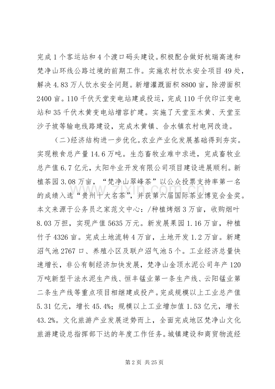县长在经济工作会议上的讲话发言范文.docx_第2页