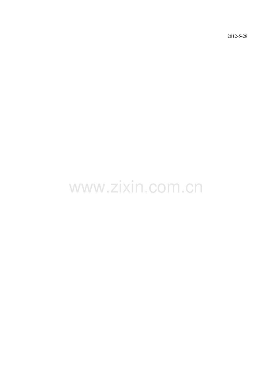 衡阳市二十三中学2012年九年级冲刺阶段复习计划（化学）.doc_第2页