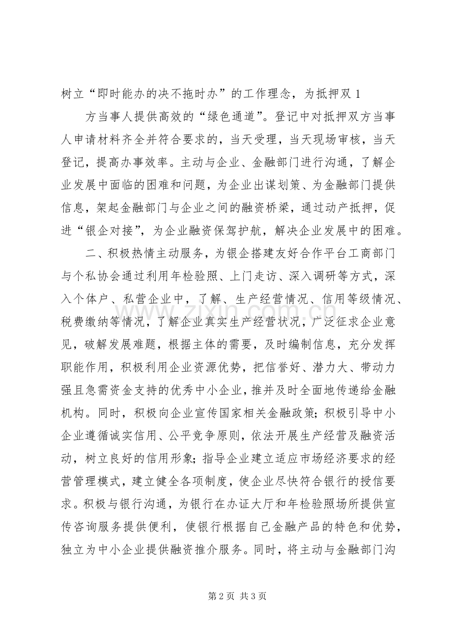 在全市银企合作座谈会上的讲话发言_1.docx_第2页