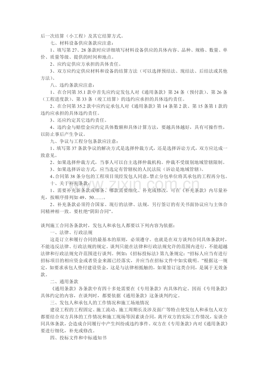 鉴定建设工程施工合同注意事项.doc_第2页