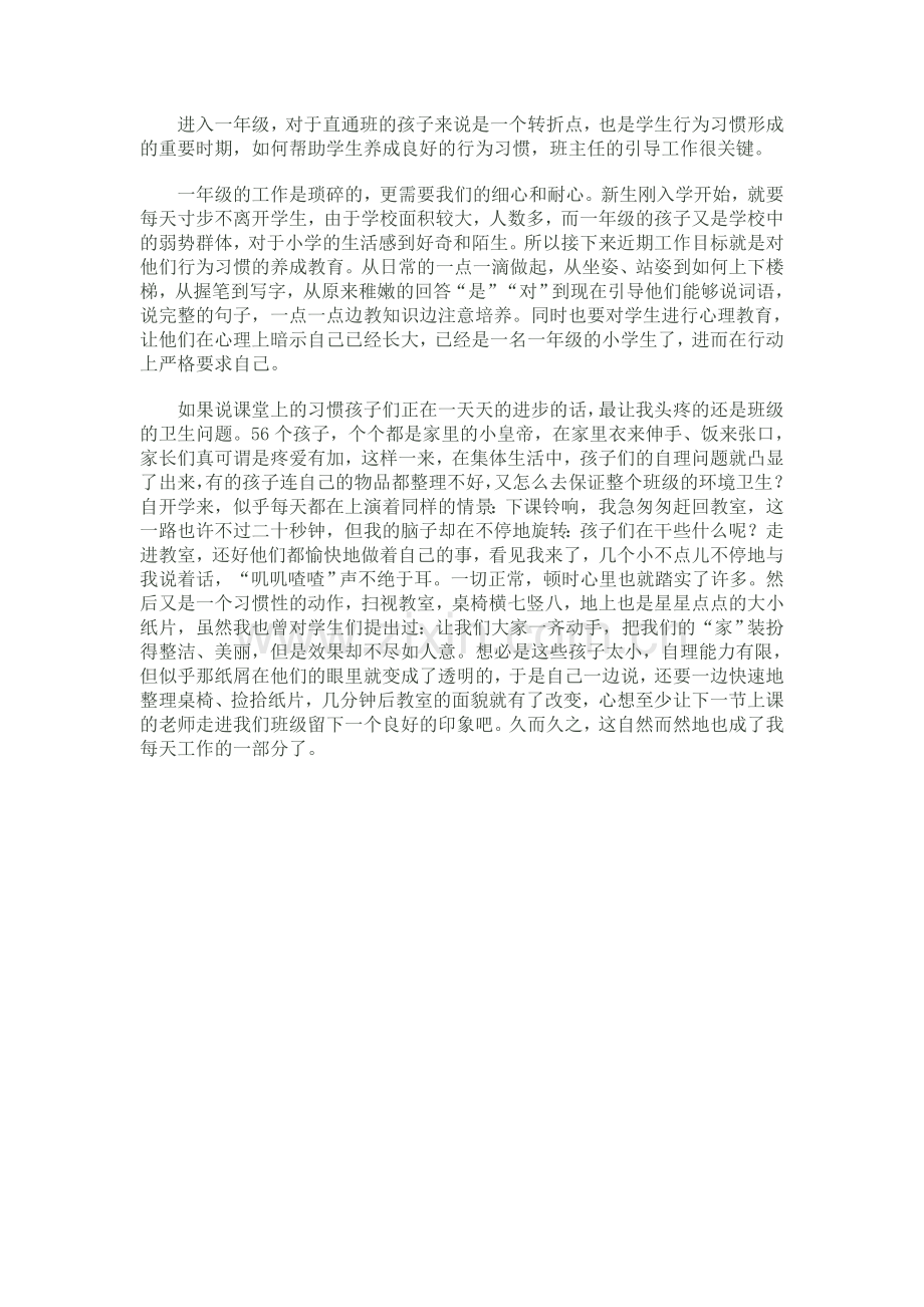 如何帮助学生养成良好的行为习惯.doc_第1页