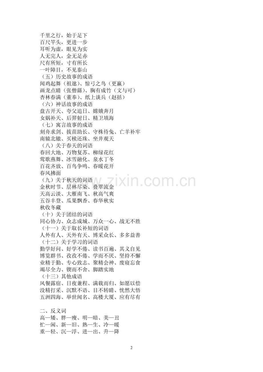 二年级下语文词句积累.doc_第2页