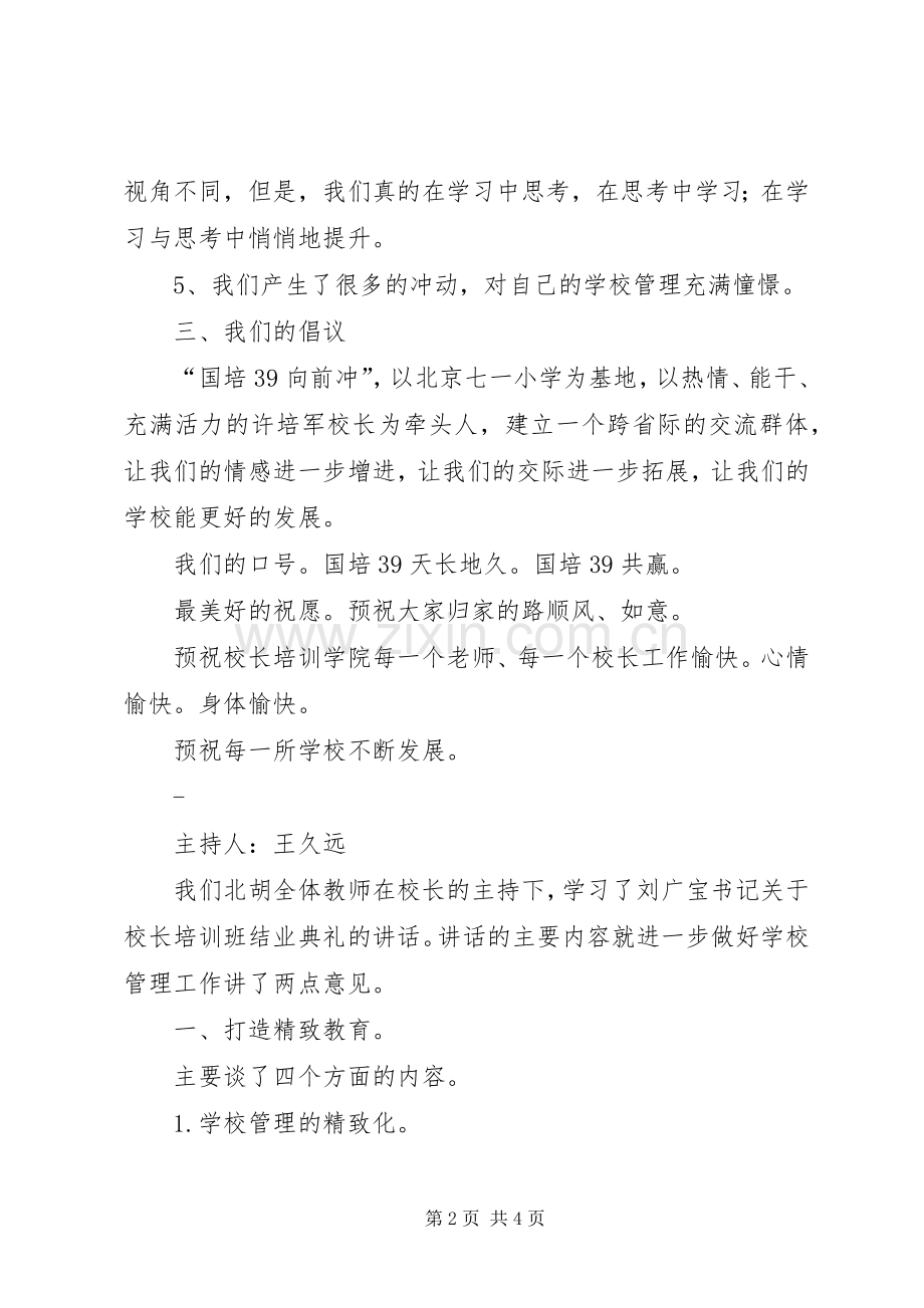 小学结业典礼校长讲话发言.docx_第2页